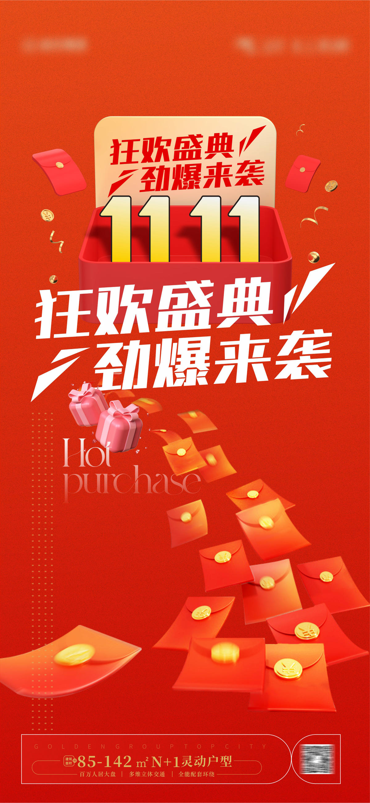 双11活动海报