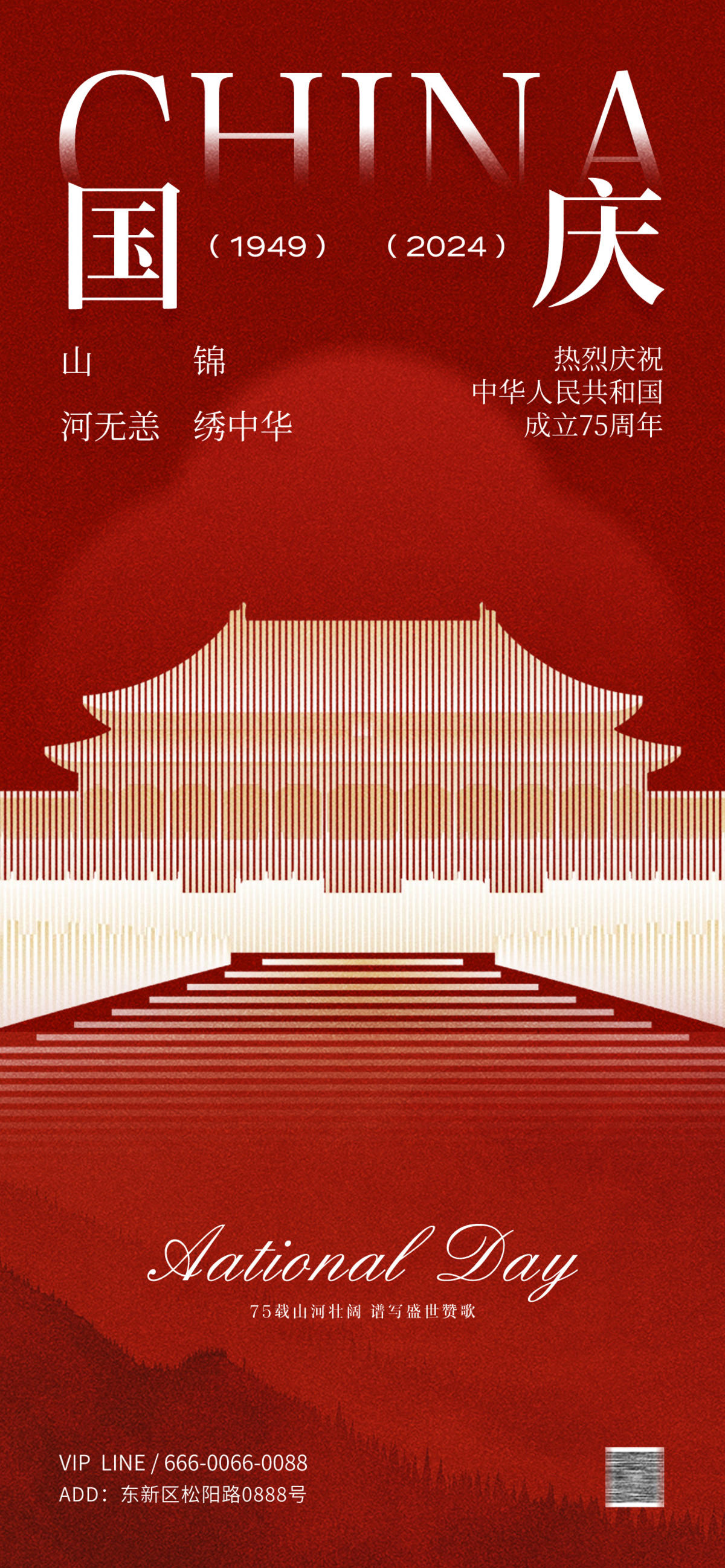 国庆节