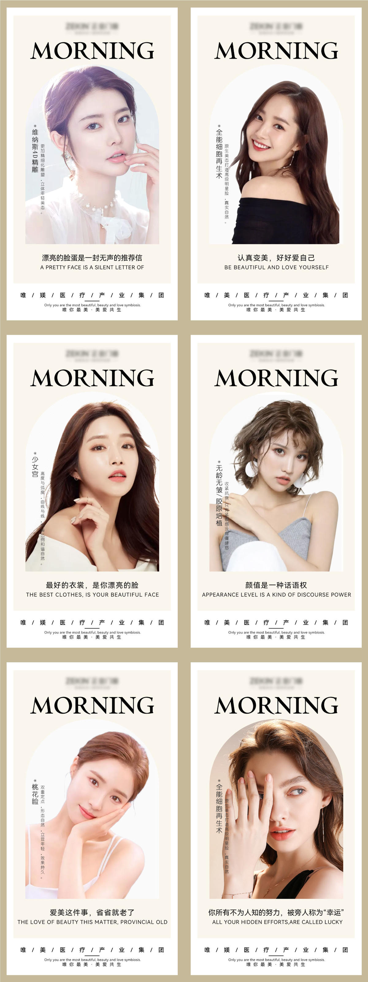 早安美业励志海报