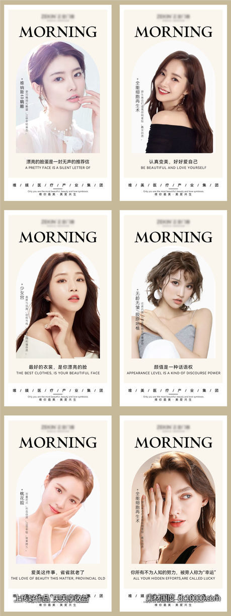 早安美业励志海报-源文件-素材国度dc10000.com
