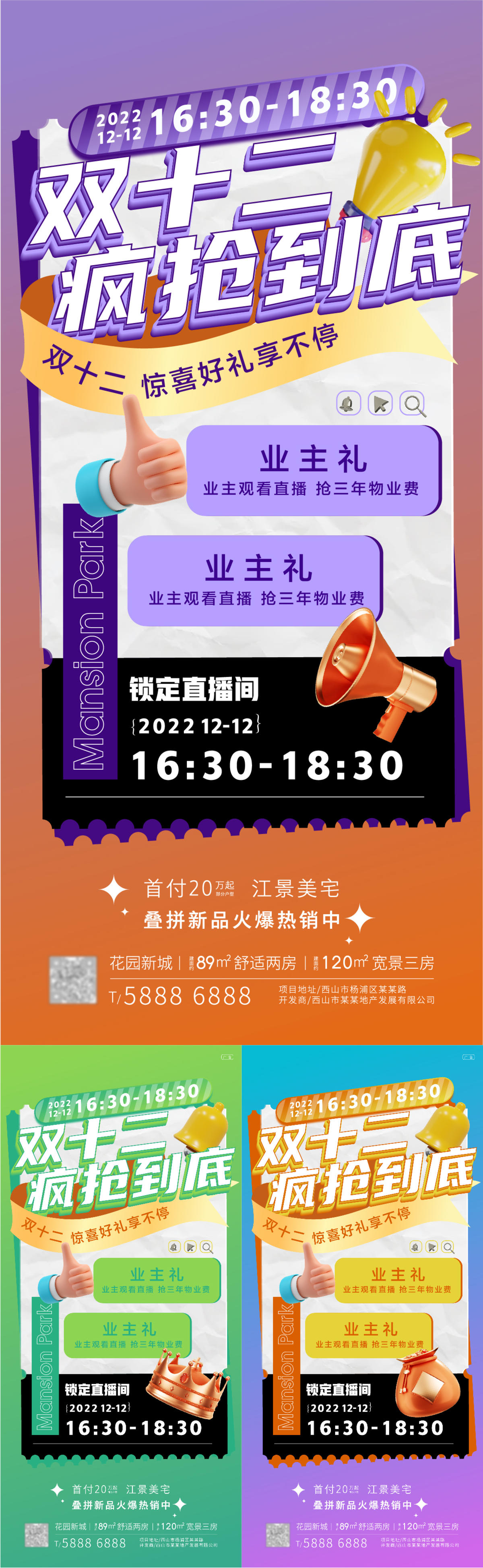 双十二活动海报