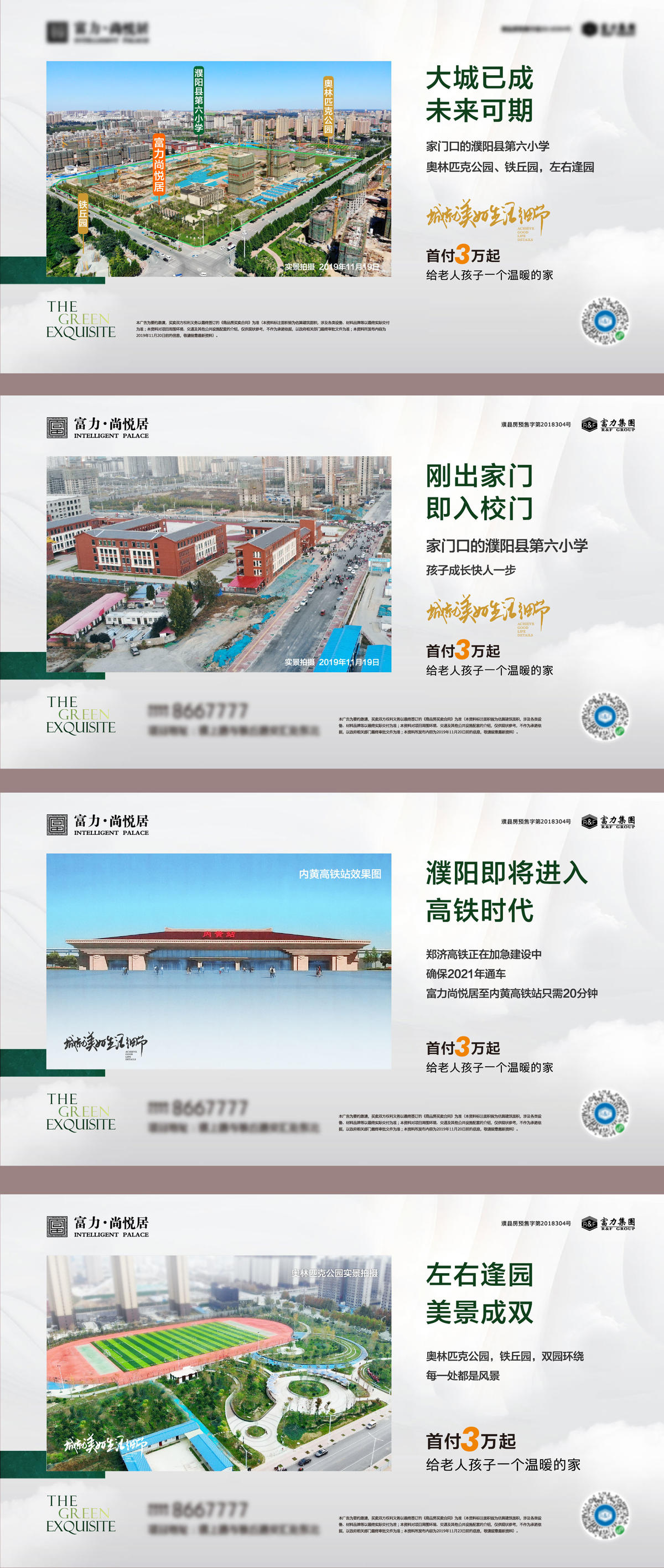 房地产价值点系列稿海报推图