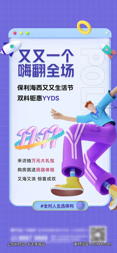 地产生活节主画面-源文件-素材国度dc10000.com