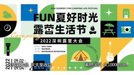 fun夏好时光 露营生活节主kv-源文件-素材国度dc10000.com