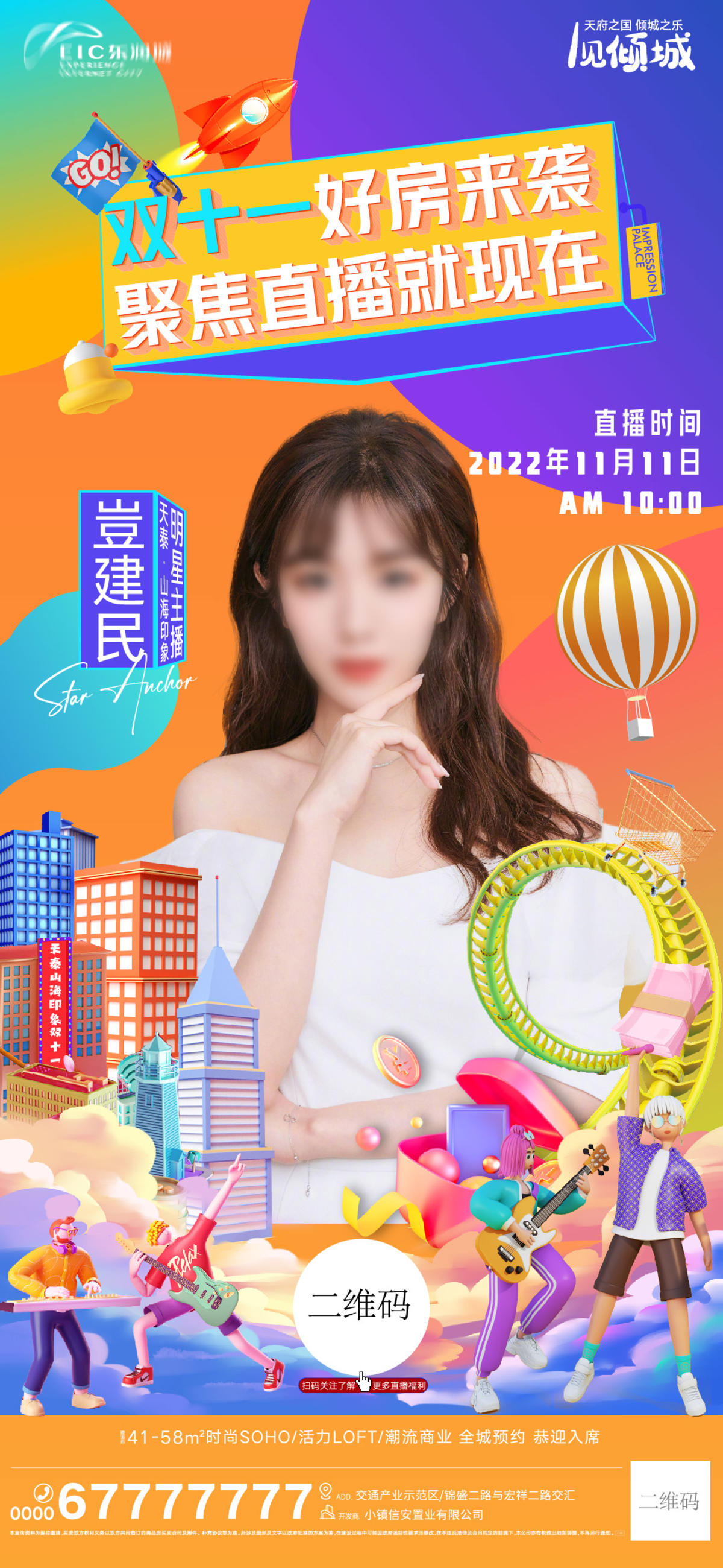 双十一线上直播海报