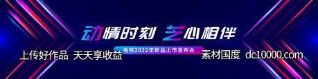 上市发布会科技智能活动背景板-源文件-素材国度dc10000.com