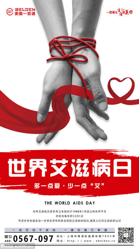 世界艾滋病日海报 - 源文件
