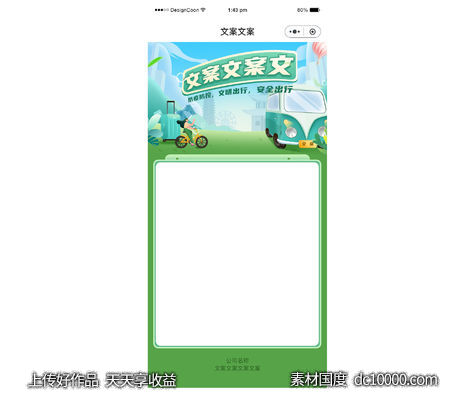 旅游出行运营活动-源文件-素材国度dc10000.com