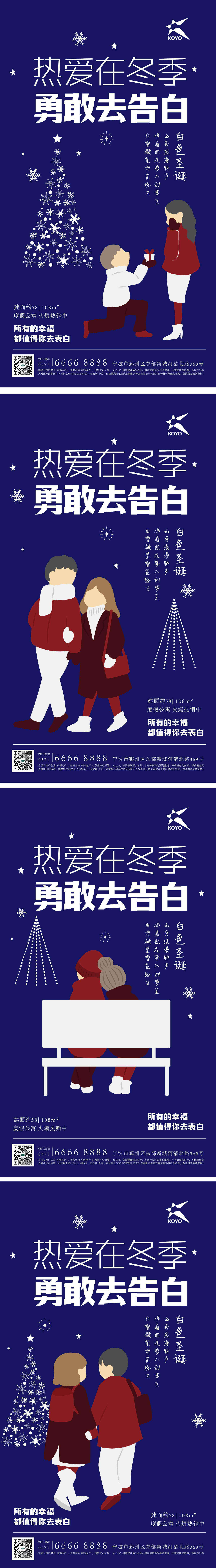 冬季节日地产系列海报