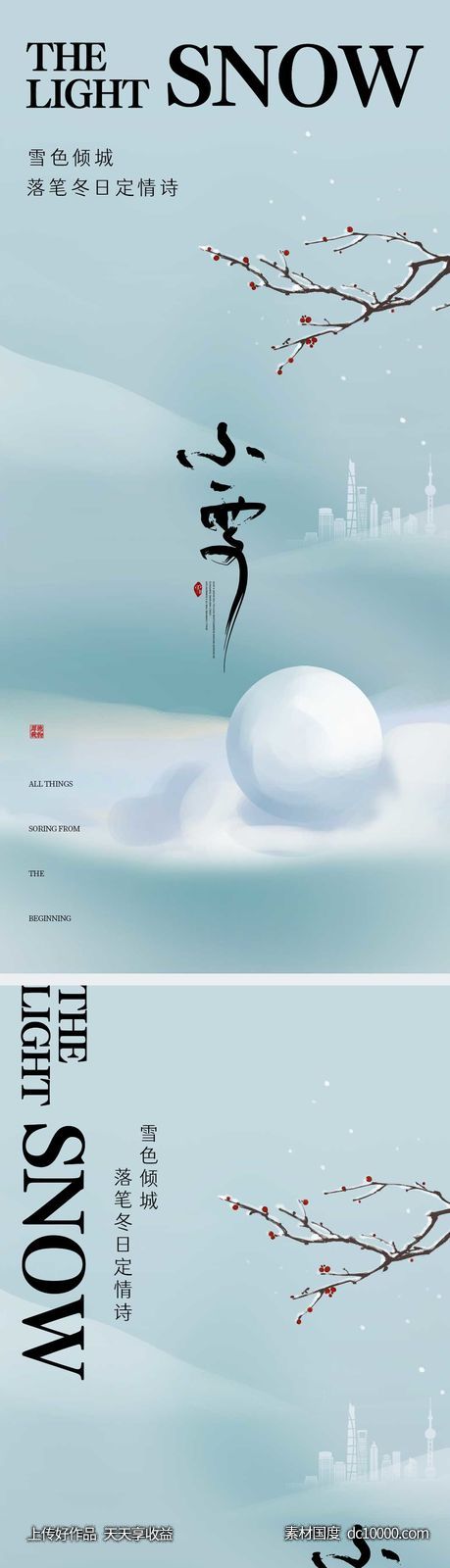 小雪节气海报 地产微单 朋友圈单图-源文件-素材国度dc10000.com