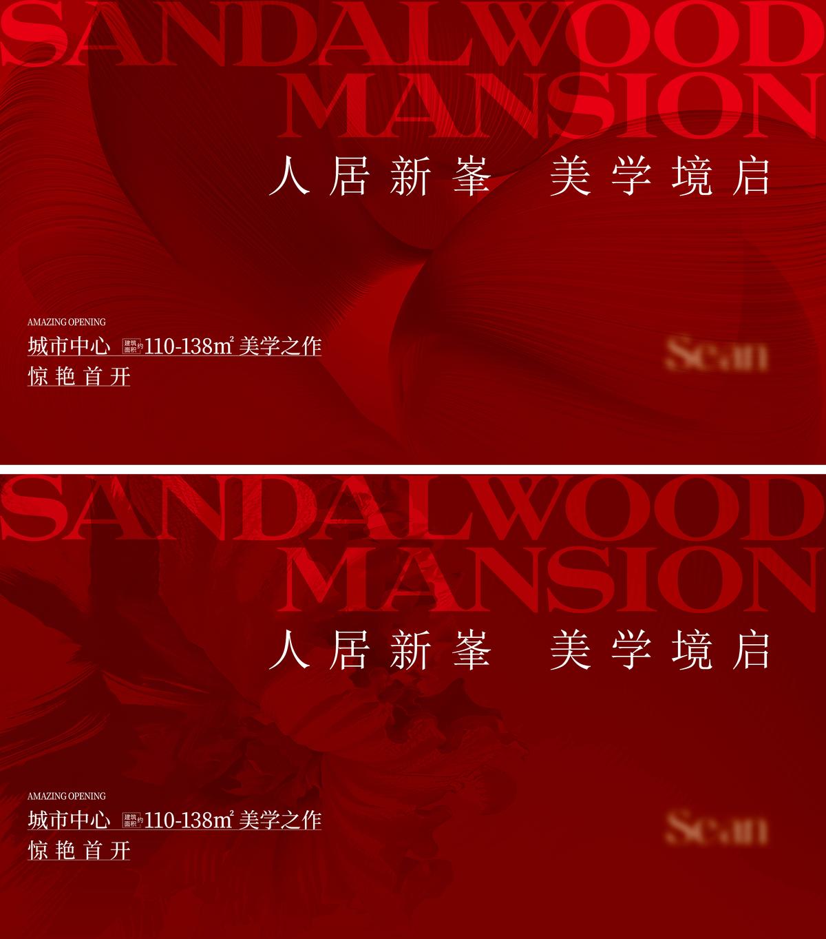 地产开盘红色主画面PSD+AI