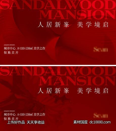 地产开盘红色主画面PSD+AI-源文件-素材国度dc10000.com