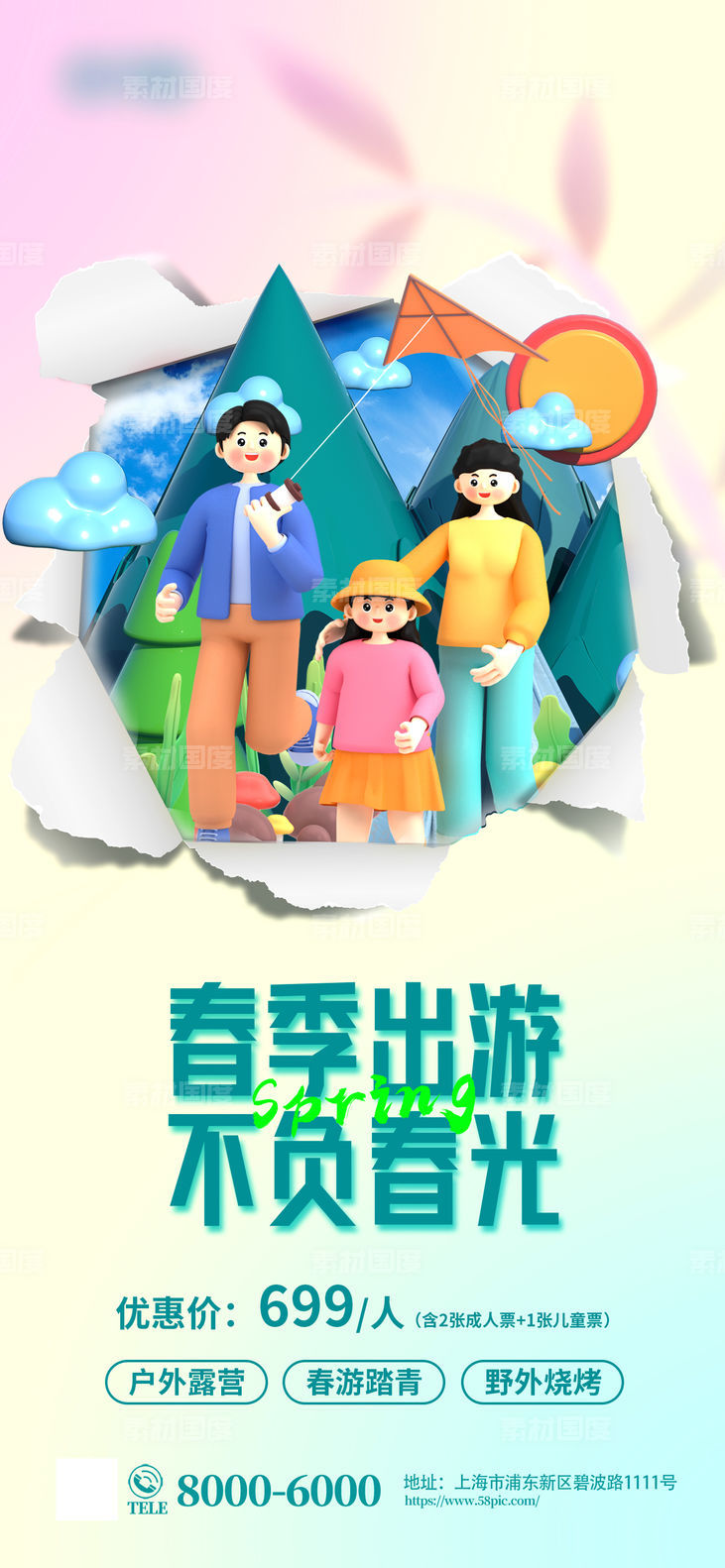 创意3d撕纸风旅游春游海报