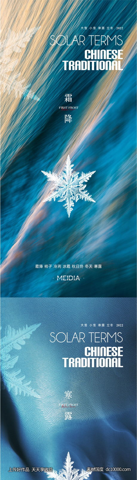 地产白露秋分寒露霜降小雪海报系列-源文件-素材国度dc10000.com