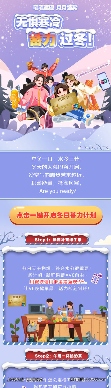 金融 理财 银行 消费 返现 优惠 促销 福利 长图-源文件-素材国度dc10000.com