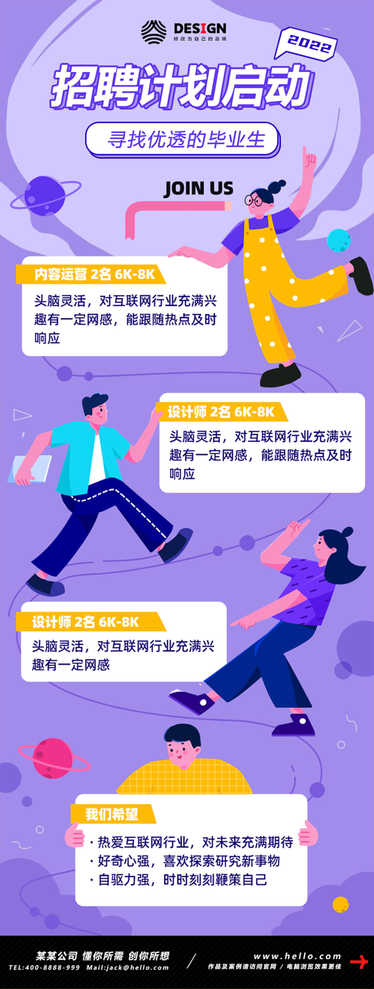 校园 招聘 青春 学生