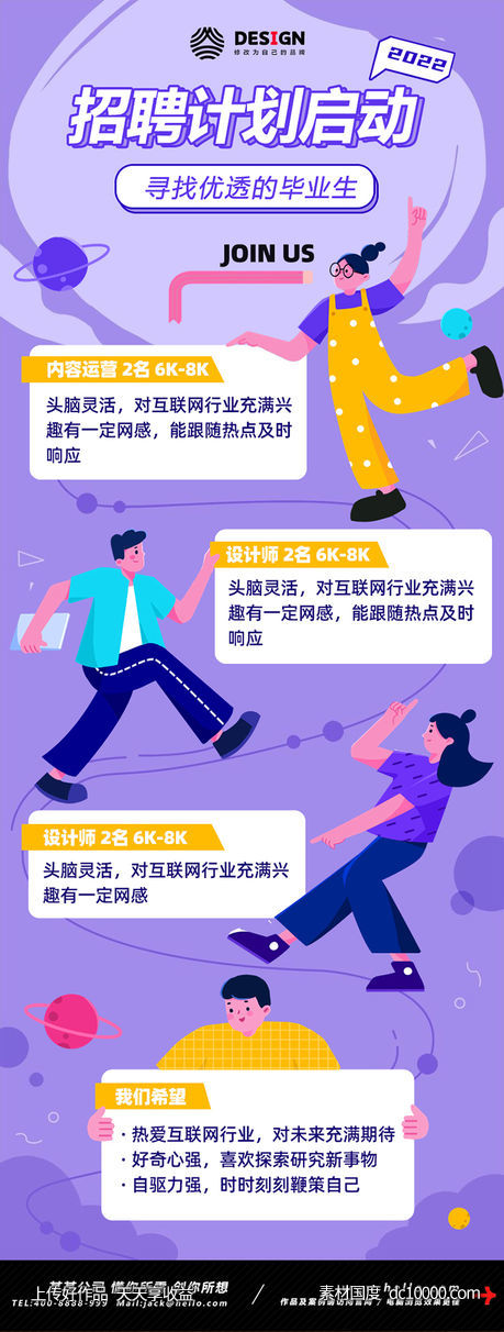 校园 招聘 青春 学生-源文件-素材国度dc10000.com