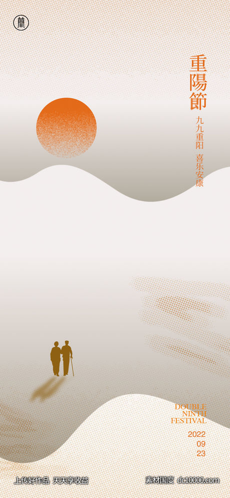  重阳节 -源文件-素材国度dc10000.com