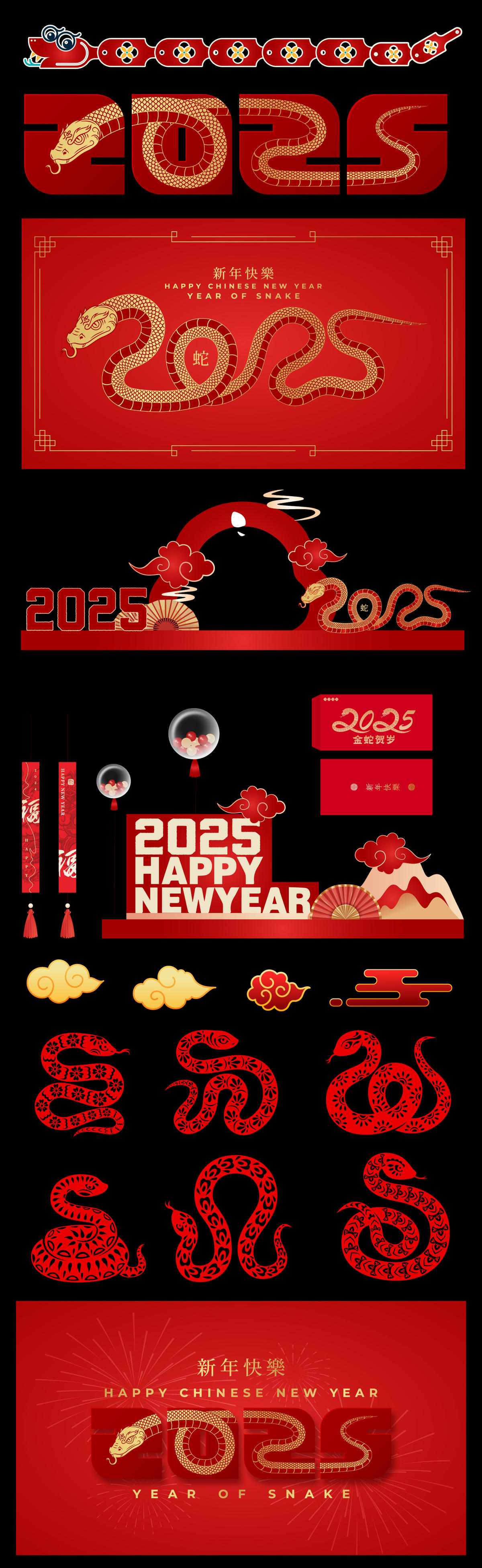 2025蛇年素材