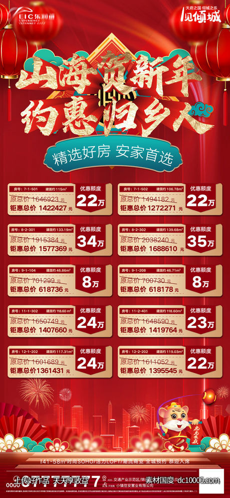 新年秒杀特价房-源文件-素材国度dc10000.com