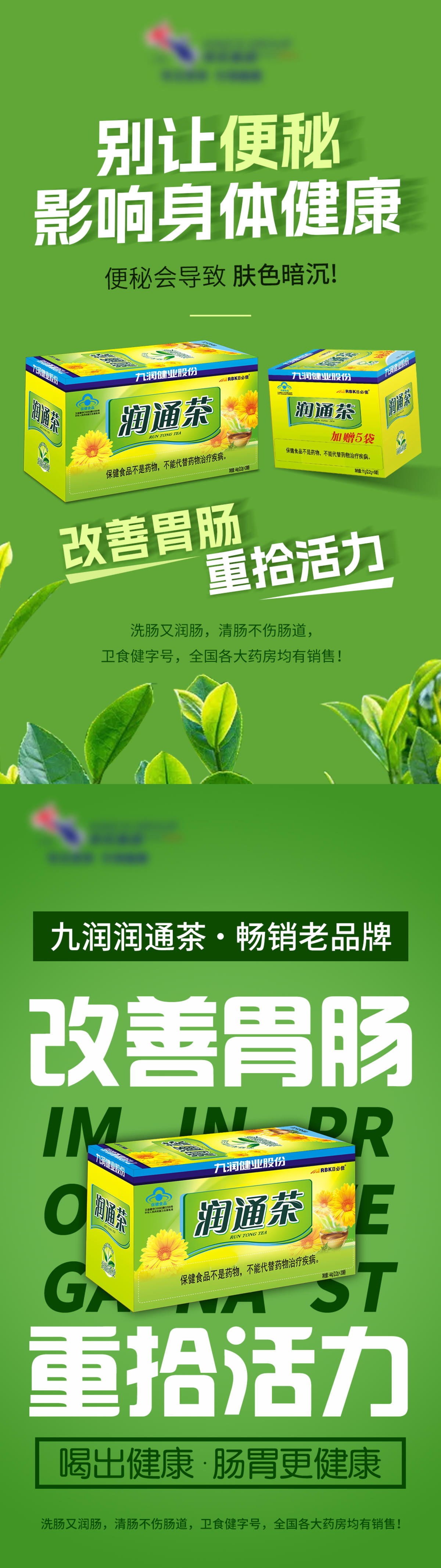 润通茶系列海报