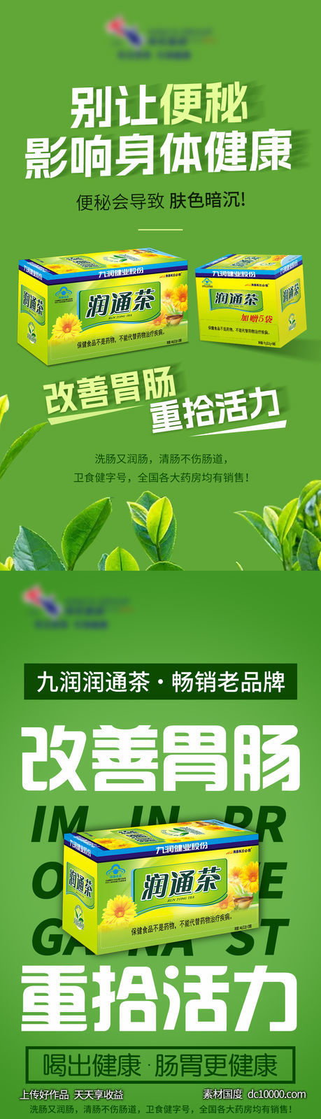 润通茶系列海报-源文件-素材国度dc10000.com