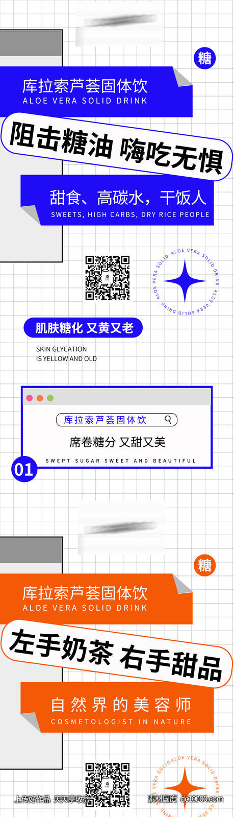 芦荟固体饮料保健品产品海报-源文件-素材国度dc10000.com