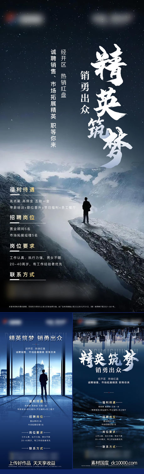 招聘-源文件-素材国度dc10000.com
