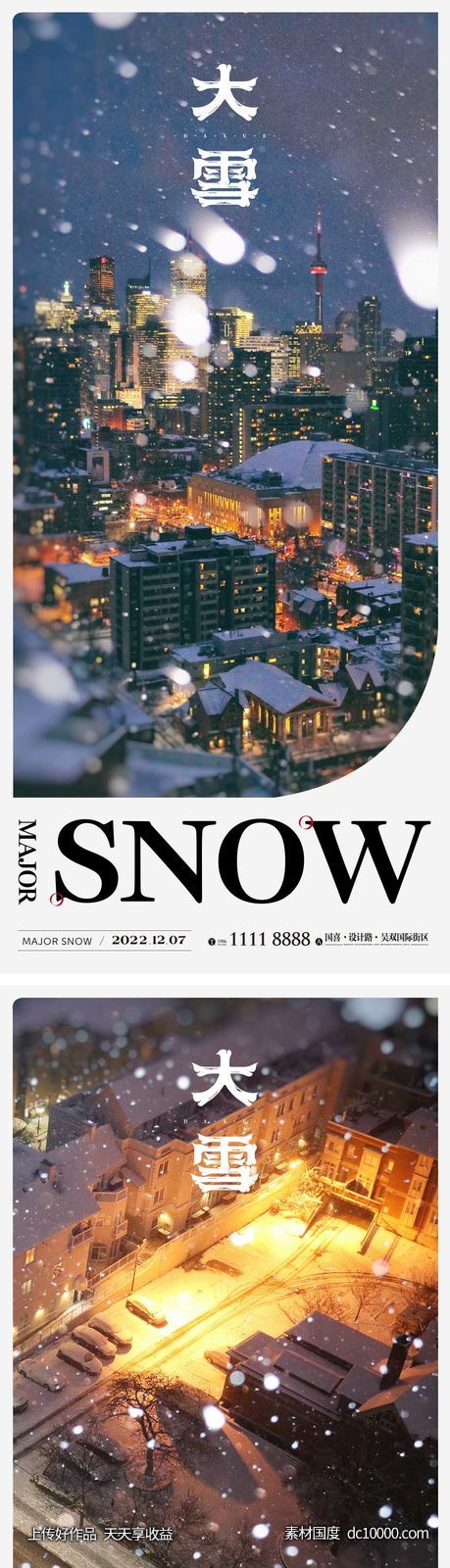 大雪节气海报-源文件-素材国度dc10000.com