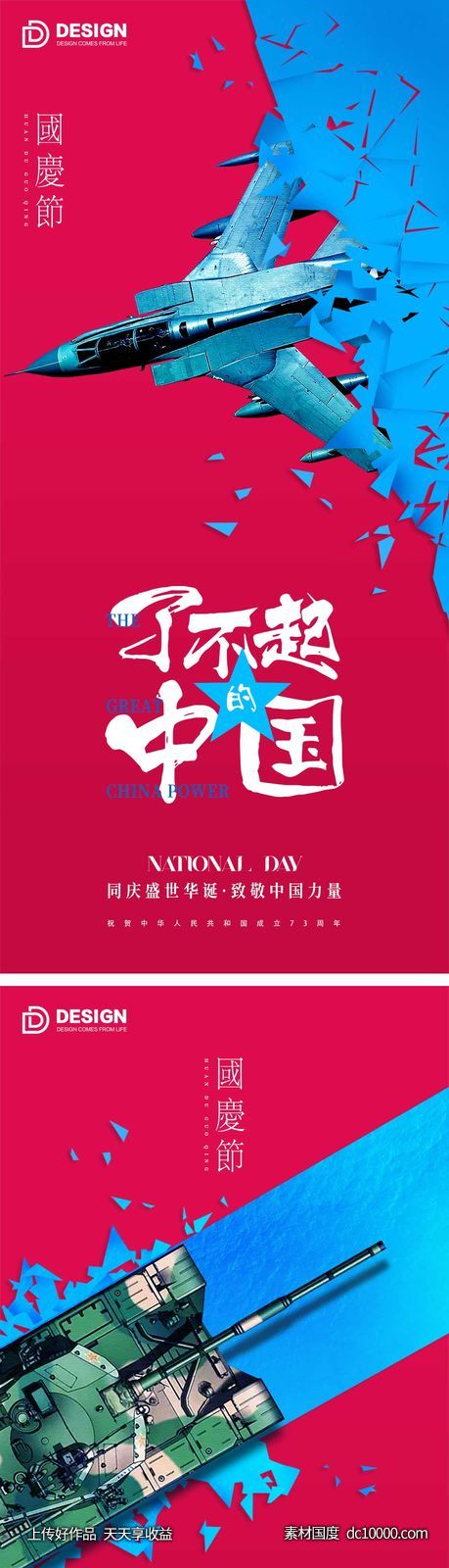 国庆节气海报 地产微单 朋友圈广告-源文件-素材国度dc10000.com