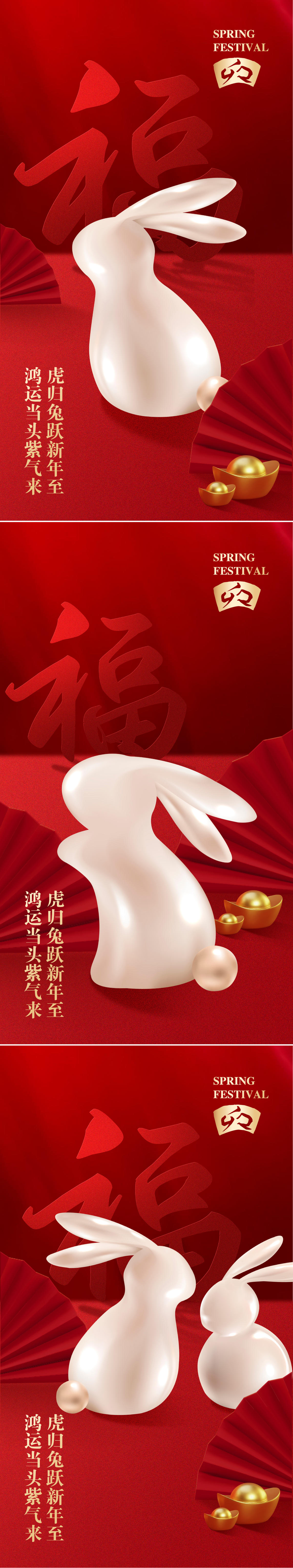 兔年海报