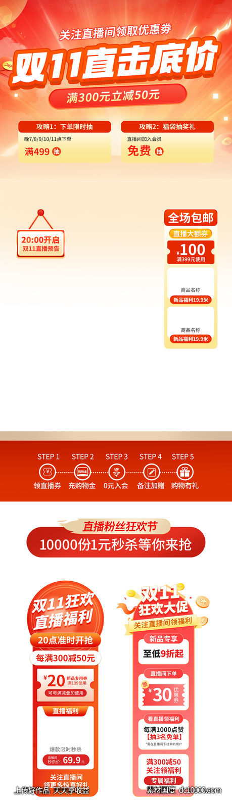 双十一直播间背景贴片-源文件-素材国度dc10000.com