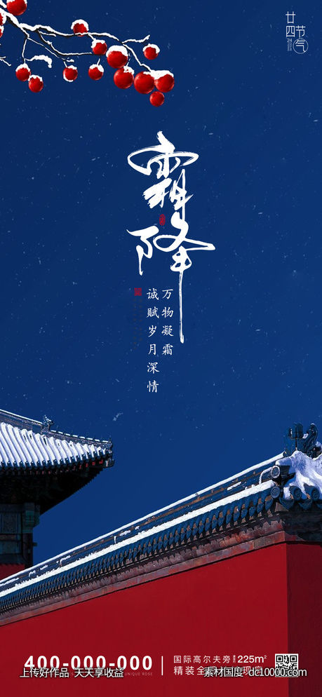 中式霜降节气海报-源文件-素材国度dc10000.com