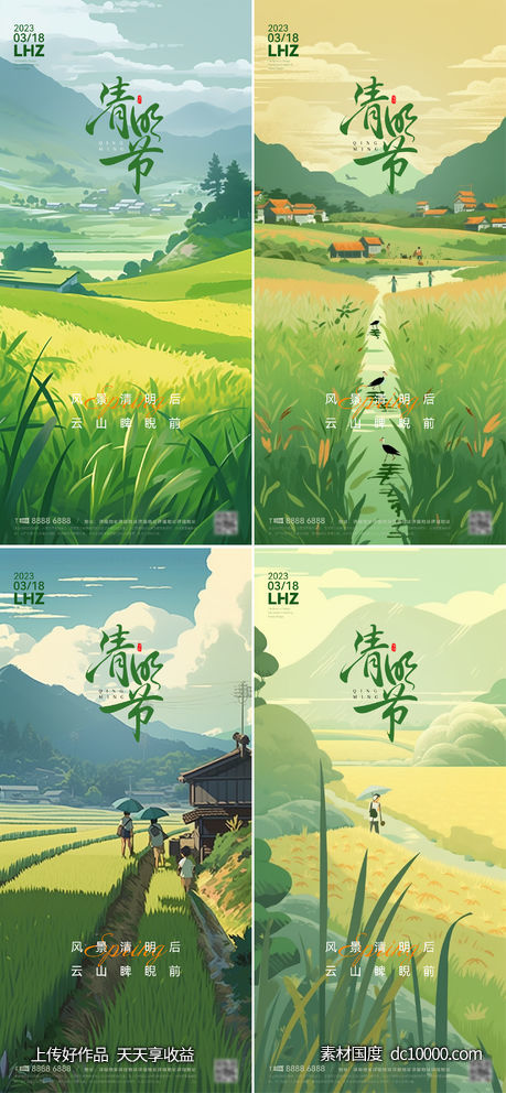 清明节海报-源文件-素材国度dc10000.com