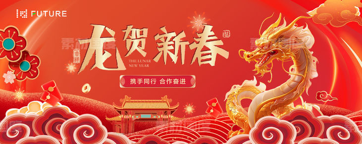 龙年新年活动春节展板海报