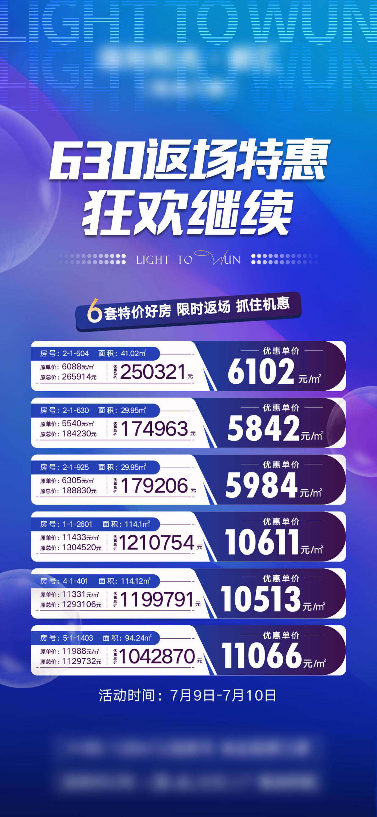 地产-蓝金大字报创意特价房单图