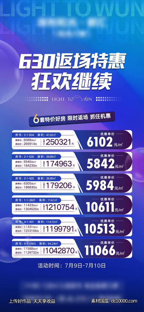 地产-蓝金大字报创意特价房单图-源文件-素材国度dc10000.com