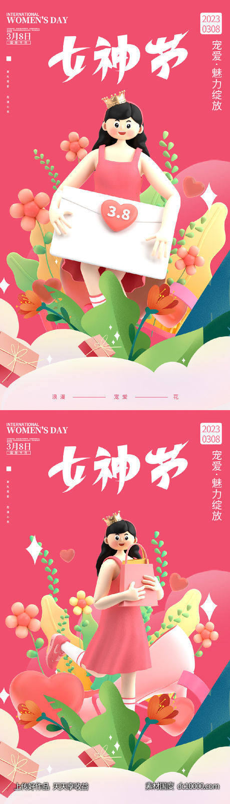 女神节海报 -源文件-素材国度dc10000.com
