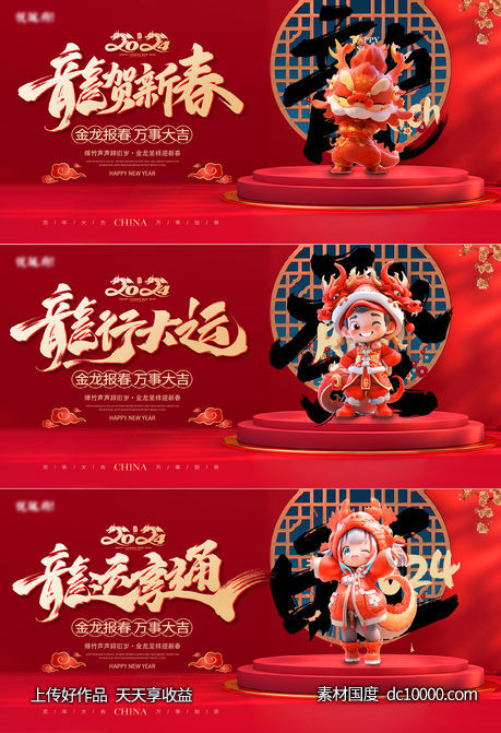 新年喜庆背景板-源文件-素材国度dc10000.com