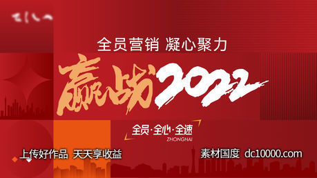 营销冲刺背景板-源文件-素材国度dc10000.com
