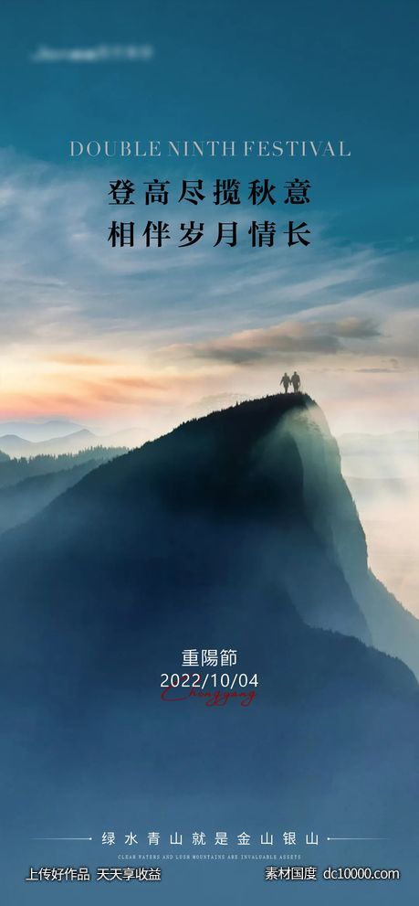 地产医美重阳节海报-源文件-素材国度dc10000.com