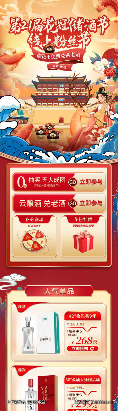 酒类国潮插画长图电商商城首页 -源文件-素材国度dc10000.com