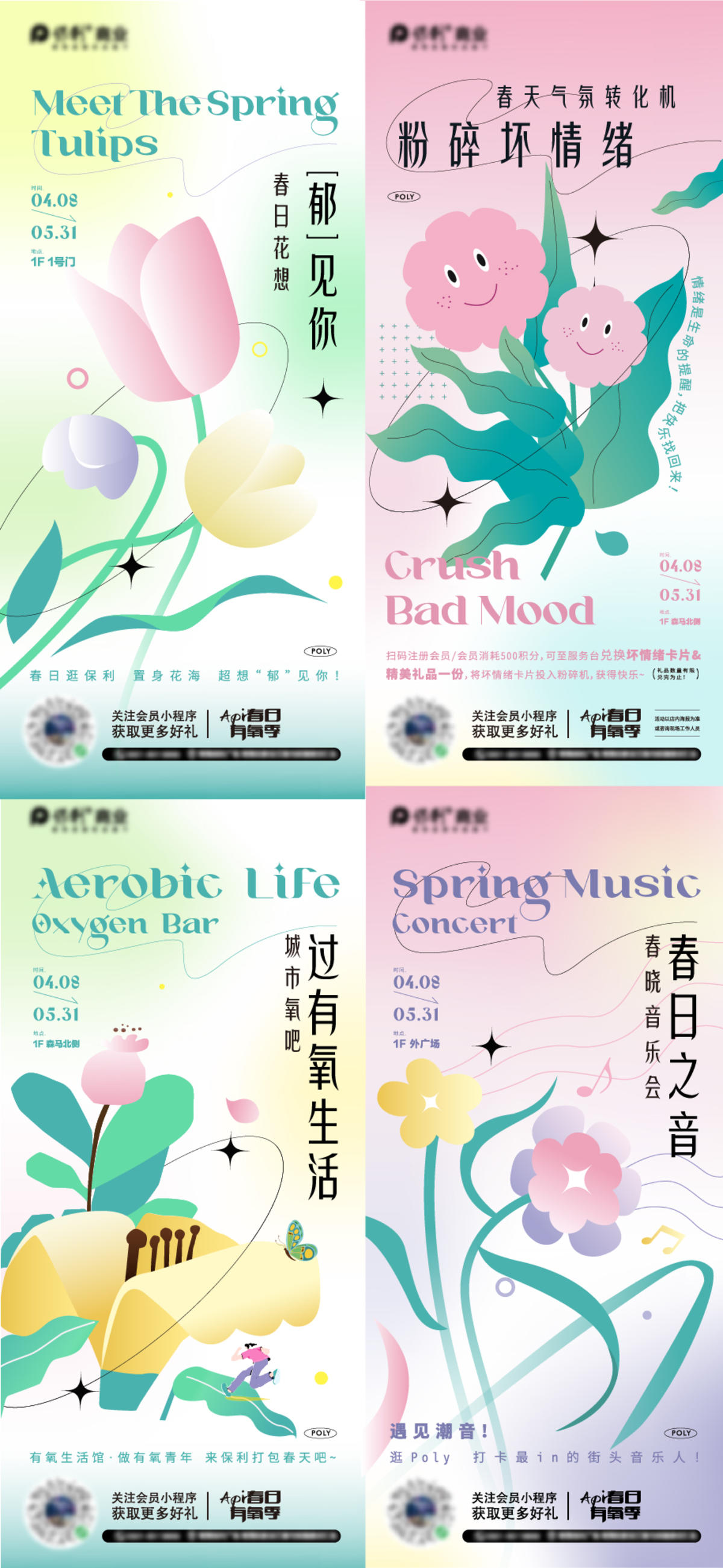 春日花朵朋友圈海报