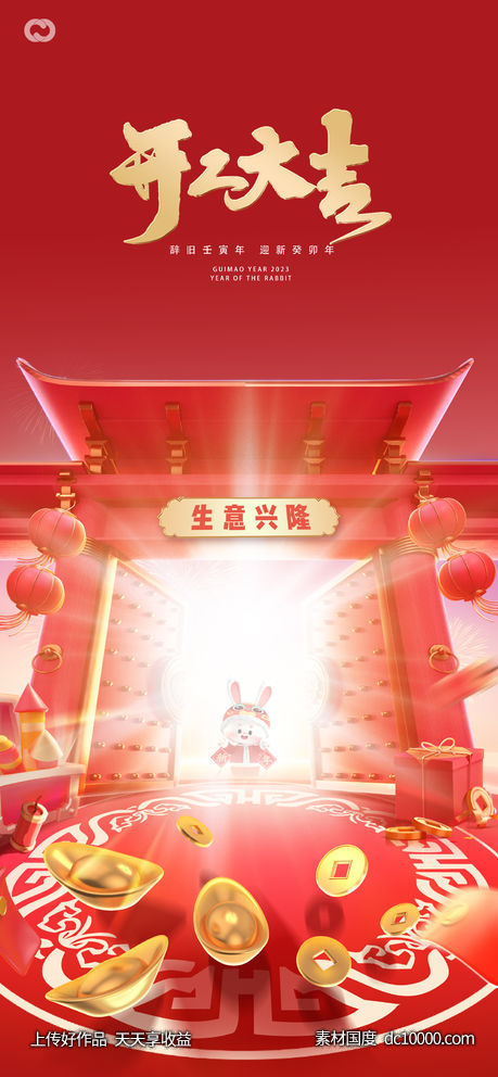 开工大吉初八海报-源文件-素材国度dc10000.com