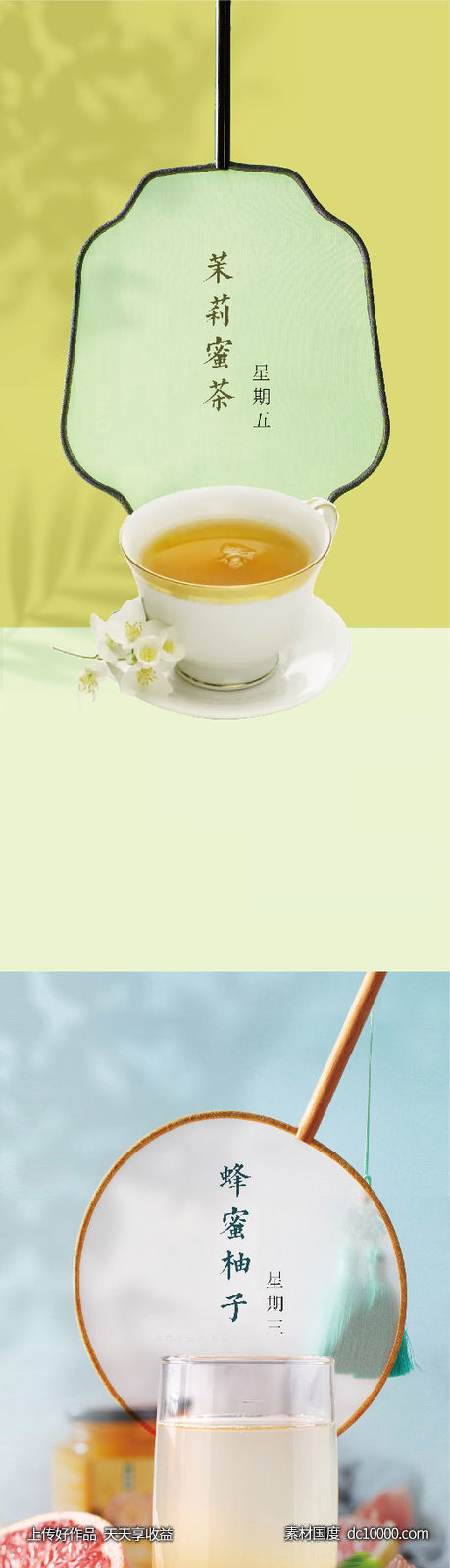 地产夏日清新奶茶饮品活动海报-源文件-素材国度dc10000.com