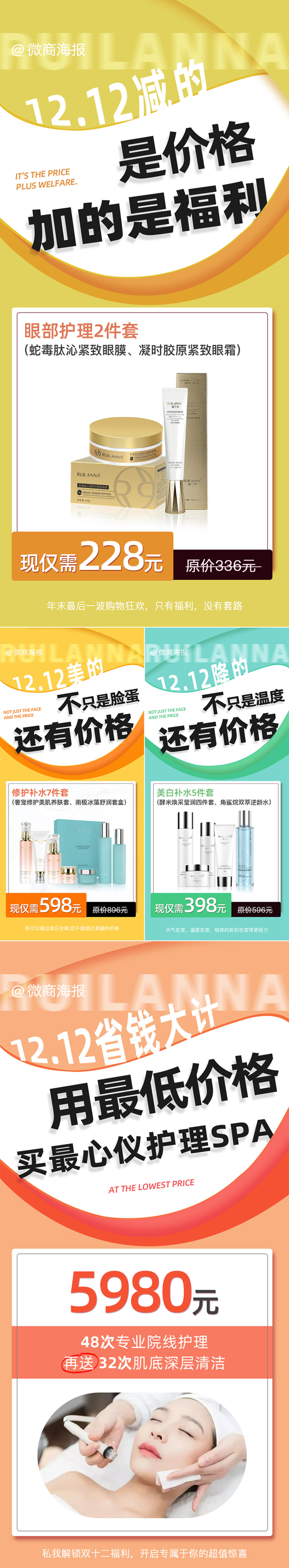 微商促销产品海报