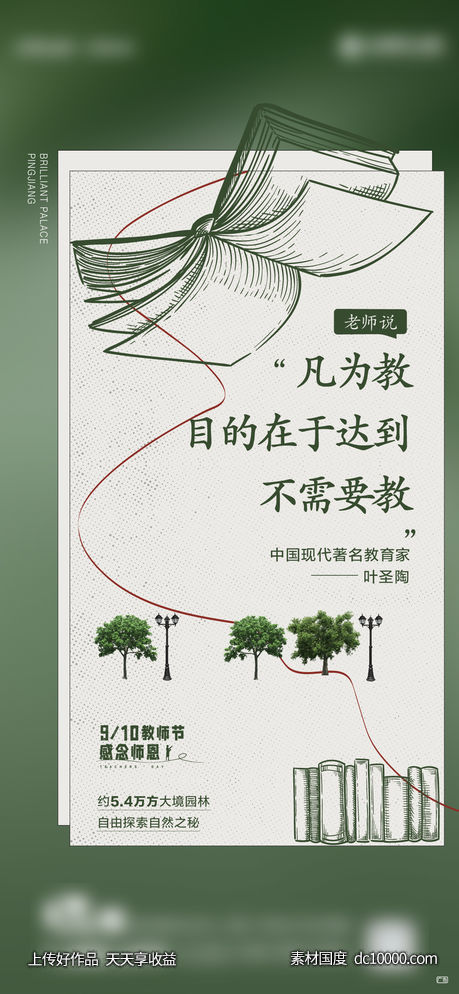 教师节-源文件-素材国度dc10000.com