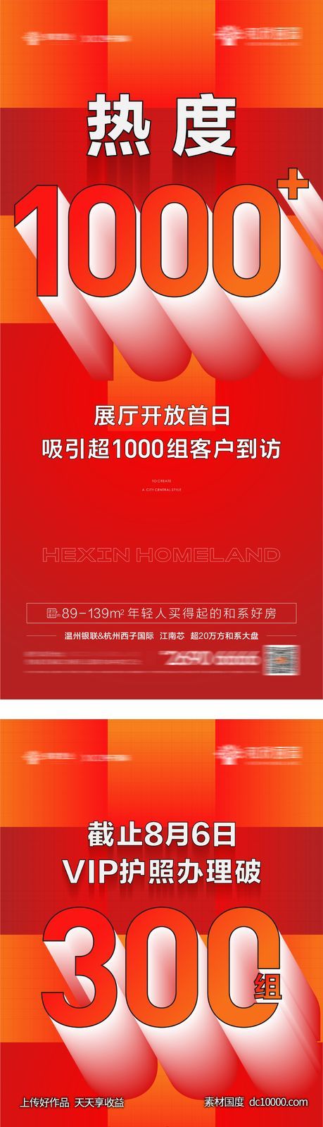 热度 人气 开盘热销-源文件-素材国度dc10000.com