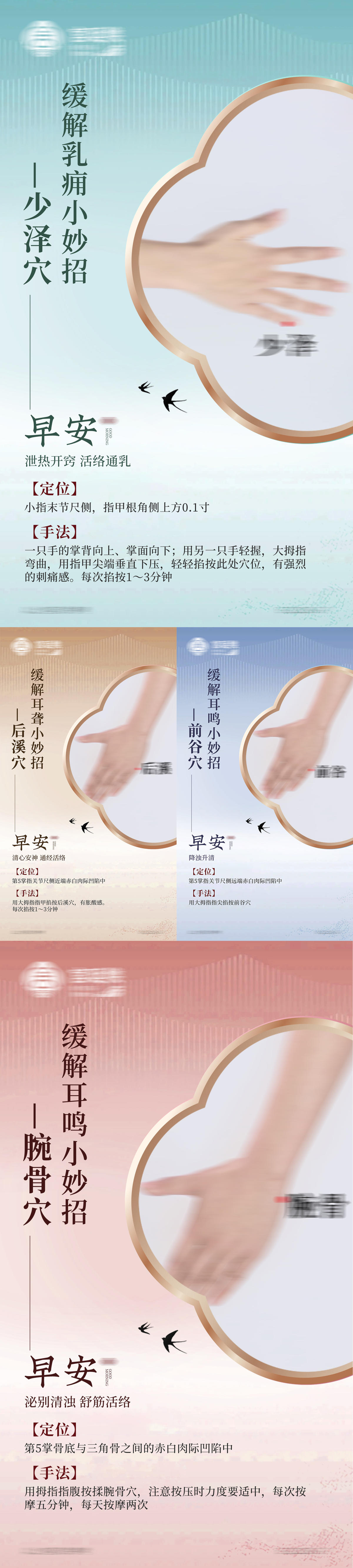 中式国潮早安晚安穴位小知识日签海报