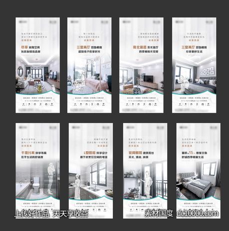 房地产样板间价值点系列稿-源文件-素材国度dc10000.com